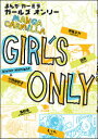 【3980円以上送料無料】GIRL’S ONLY まんがカーミラ/伊藤チカ/著 音咲椿/著 川西由樹子/著 Sister Midnight/著 目黒/著 もっち/著