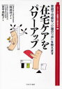 【3980円以上送料無料】在宅ケアをパワーアップ 家庭で可能な「介護のツボ」を教えます/田中由紀子/著 阿部祥子/編