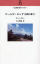 【3980円以上送料無料】ワールズ・エンド〈世界の果て〉/ポール・セロー/著 村上春樹/訳(3)