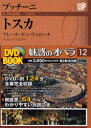 【送料無料】魅惑のオペラ 12/