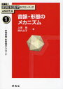 【3980円以上送料無料】講座認知言語学のフロンティア 1/山梨正明/編