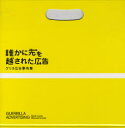 【送料無料】誰かに先を越された広告 ゲリラ広告事例集/ギャビン・ルーカス/著 マイケル・ドリアン/著 らんあれい/訳