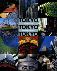 【3980円以上送料無料】東京×東京×東京／ゴラーズ・ヴィルハー／著　シャルロッテ・アンダーソン／著