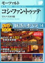 【送料無料】魅惑のオペラ 14/