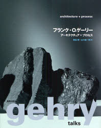 【送料無料】フランク・O．ゲーリー　アーキテクチュア＋プロセス／フランク・O．ゲーリー／〔著〕　ミ..