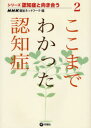 【3980円以上送料無料】ここまでわかった認知症/NHK福祉ネットワーク/編