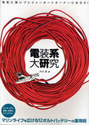 【3980円以上送料無料】電装系大研