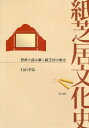 【送料無料】紙芝居文化史　資料で読み解く紙芝居の歴史／石山幸弘／著