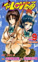 【3980円以上送料無料】ToLOVEる-とらぶる- 9/矢吹 健太朗 画