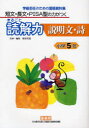 【3980円以上送料無料】まるごと読解力説明文・詩　短文・長文・PISA型の力がつく　小学5年　学級担任のための国語資料集／藤田えり子／〔ほか〕著　原田善造／企画・編集