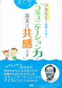 汐見先生の素敵な子育て 旬報社 家庭教育　学力 143P　19cm コドモ　ノ　ガクリヨク　ノ　キホン　ワ　コウキシン　デス　シオミ　センセイ　ノ　ステキ　ナ　コソダテ シオミ，トシユキ