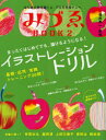 【3980円以上送料無料】みづゑBOOK はじめて絵を描く人、プロを目指す人へ 2/福井 真一 監修