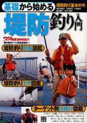 つり情報BOOKS 日東書院本社 釣り 175P　21cm キソ　カラ　ハジメル　テイボウズリ　ニユウモン　テイボウズリ　キホン　ノ　キ　サビキズリ　ウキズリ　ヘチズリ　ナゲズリ　ルア−ズリ　ツリ　ジヨウホウ　ブツクス タツミ／シユツパン