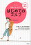 【3980円以上送料無料】気持ちよく打てる女性限定！はじめてのゴルフ／新井真一／著