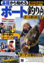 【3980円以上送料無料】基礎から始めるボート釣り入門 ボートのこぎ方から釣り方までを解説/「堤防磯投げつり情報」編集部/編
