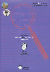 【3980円以上送料無料】キムタツの私立大学英語リーディング　超難関大学編／木村達哉／監修・執筆