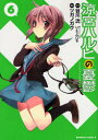 【3980円以上送料無料】涼宮ハルヒの憂鬱 6/谷川流/原作 ツガノガク/漫画 いとうのいぢ/キャラクター原案