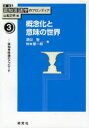 【3980円以上送料無料】講座認知言語学のフロンティア 3/山梨正明/編