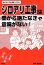 JPS出版局 住宅建築　建築物／維持管理　しろあり 168P　19cm シロアリ　コウジ　ワ　ス　カラ　タタナキヤ　イミ　ガ　ナイ　モウ　シラナイ　デワ　スマサレナイ キシモト，ヨシオ