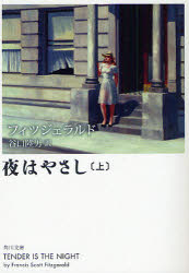 角川文庫　フ2−3 角川書店 328P　15cm ヨル　ワ　ヤサシ　1　カドカワ　ブンコ　フ−2−3 フイツツジエラルド，フランシス．スコツト　FITZGERALD，FRANCIS　SCOTT　タニグチ，リクオ