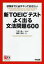 【3980円以上送料無料】新TOEICテストよく出る文法問題600　試験までに必ずやっておきたい／鹿野晴夫／著　千田潤一／監修