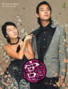 【3980円以上送料無料】宮~Love in Palaceフィルムコミック 4/