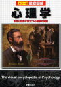 【3980円以上送料無料】心理学 生活と社会に役立つ心理学の知識/青木紀久代/編著 神宮英夫/編著