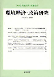 岩波書店 環境経済学　環境行政 91P　26cm カンキヨウ　ケイザイ　セイサク　ケンキユウ　1−2（2008−7） カンキヨウ／ケイザイ／セイサク／ガツカイ