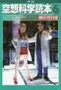 【3980円以上送料無料】空想科学読本 6/柳田理科雄/著
