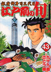 Dragon C - 【3980円以上送料無料】江戸前の旬　　43／さとう　輝　画