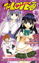 【3980円以上送料無料】ToLOVEる-とらぶる- 11/矢吹 健太朗 画