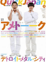 【3980円以上送料無料】クイック・ジャパン　Vol．79／