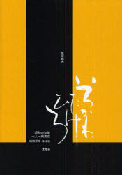 【3980円以上送料無料】色川武大／色川武大／著