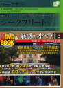 【送料無料】魅惑のオペラ 特別版3/