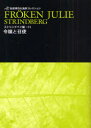 【3980円以上送料無料】令嬢と召使/ストリンドベリ/〔著〕 笹部博司/〔訳〕著