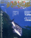 【3980円以上送料無料】釣れる!磯投げ堤防 釣魚図鑑/豊田 直之 監修・著