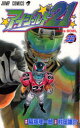 【3980円以上送料無料】アイシールド21 32/稲垣理一郎/原作 村田雄介/漫画