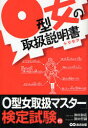 【3980円以上送料無料】O型女の取扱説明書（トリセツ）／神田和花／著　新田哲嗣／著