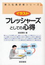 【3980円以上送料無料】イラストフレッシャーズとしての心得/経営書院/編