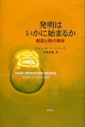 【送料無料】発明はいかに始まるか　創造と時代精神／ジョン　H．リーンハード／著　中島由恵／訳