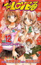 【3980円以上送料無料】ToLOVEる-とらぶる- 12/矢吹 健太朗 画