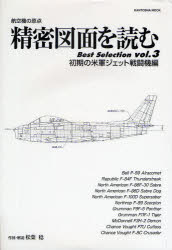 【3980円以上送料無料】精密図面を読む　Best　Selec　3／松葉　稔　作図・解説