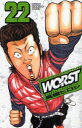 【3980円以上送料無料】WORST 22/高橋ヒロシ/著