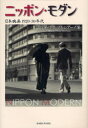 【送料無料】ニッポン・モダン 日本映画1920・30年代/ミツヨ・ワダ・マルシアーノ/著