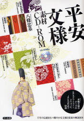 【3980円以上送料無料】平安文様素�