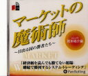 【3980円以上送料無料】CD マーケットの魔術師 25 岩本祐/