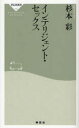 【3980円以上送料無料】インテリジェント・セックス/杉本彩/〔著〕