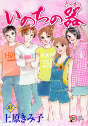 Shueisha You C - 【3980円以上送料無料】いのちの器　47／上原きみ子／著