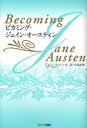 【3980円以上送料無料】ビカミング・ジェイン・オースティン/ジョン・スペンス/著 中尾真理/訳