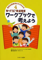 【3980円以上送料無料】特別支援教育をすすめる本　4／細川　佳代子